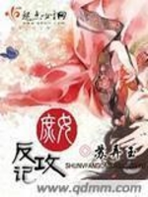 庶女反攻記