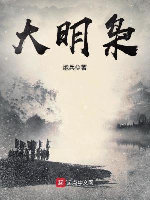 大明梟
