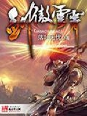 劍傲云霄