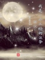 我是一個正經的法爺
