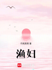 漁婦