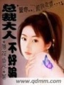 總裁大人不好騙