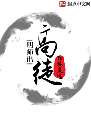 明師出高徒
