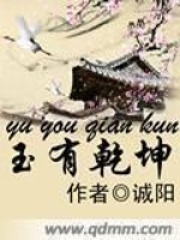玉有乾坤