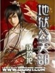 地獄公關部