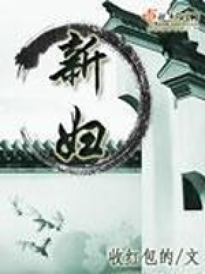 新婦