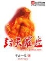 封天羅盤