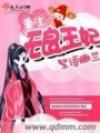 重生無良王妃