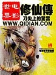 電影世界修仙傳