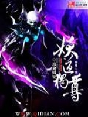 妖道獨尊