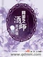 網(wǎng)游之酒師