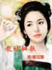 教坊驪歌——桃花朵朵開