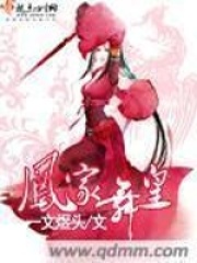 鳳家舞皇