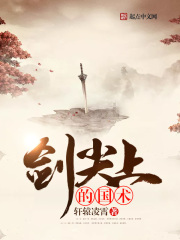 劍尖上的國術(shù)