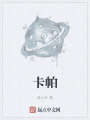 卡帕