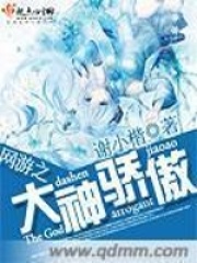 網(wǎng)游之大神驕傲