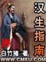 漢生指南