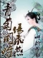 青菊開時傷飛雁