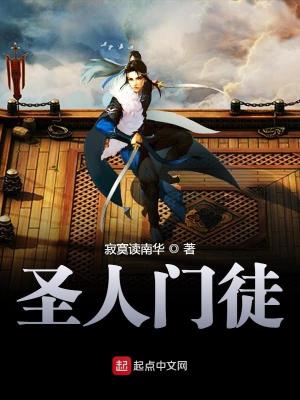 圣人門徒