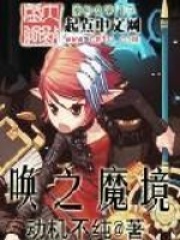喚之魔境