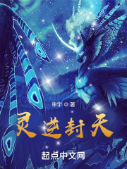 靈逆封天