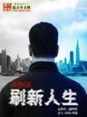 刷新人生