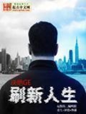 刷新人生