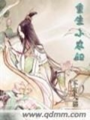 重生小農婦