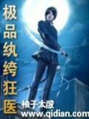 極品紈绔狂醫(yī)