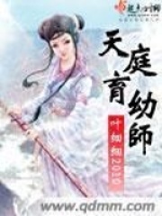 天庭育幼師