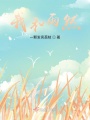 我和雨然