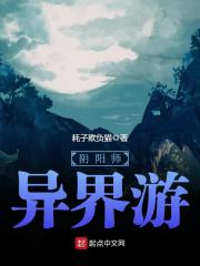 陰陽師異界游