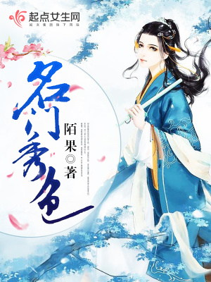 名門秀色