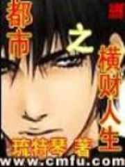 都市之橫財人生