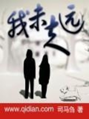 我未走遠