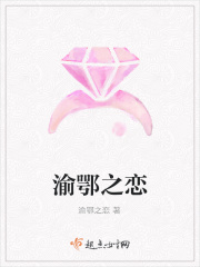 渝鄂之戀