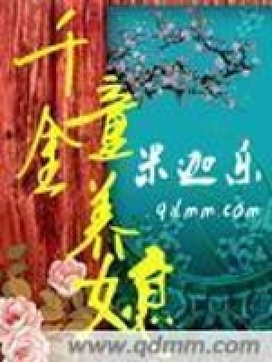 千金童養媳