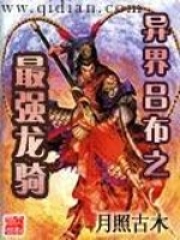 異界呂布之最強龍騎