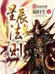 星辰法則
