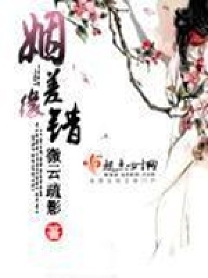 姻差緣錯