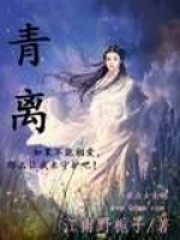 青離
