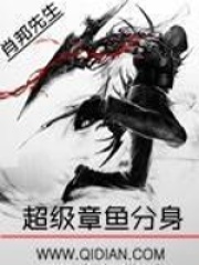 超級章魚分身