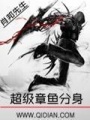超級(jí)章魚(yú)分身