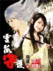 靈狐守護