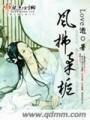 風拂柔梔