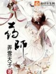 藥師