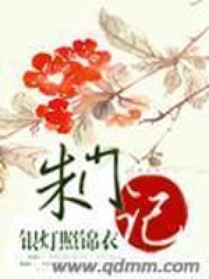 朱門記