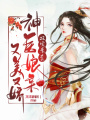 雙寶來襲：神醫娘親又美又嬌