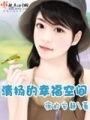 清揚(yáng)的幸?？臻g