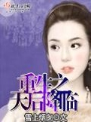 重生之天后降臨